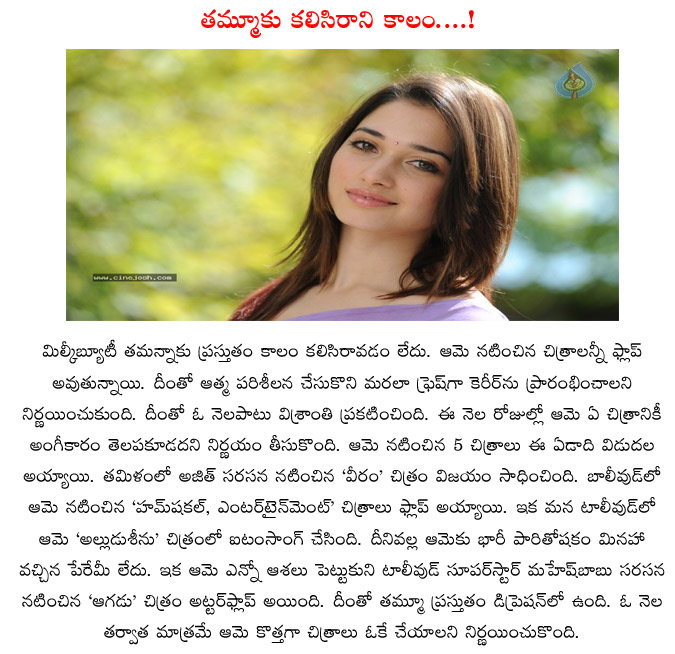 tamanna,item songs,no good time,bad time to tamanna,item song in alludu seenu,aagadu movie,mahesh babu  tamanna, item songs, no good time, bad time to tamanna, item song in alludu seenu, aagadu movie, mahesh babu